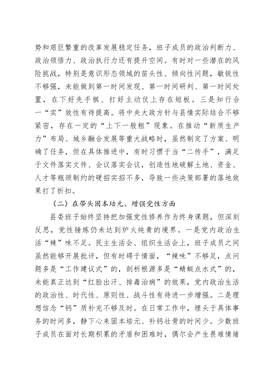 县委班子2025年度民主生活会对照检查材料20251229_第2页