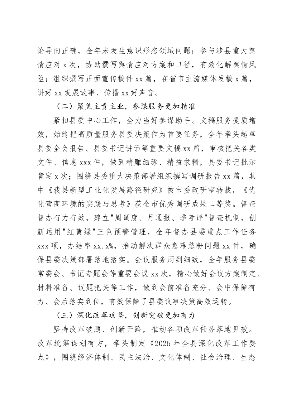 县委办副主任2025年度个人工作总结_第2页