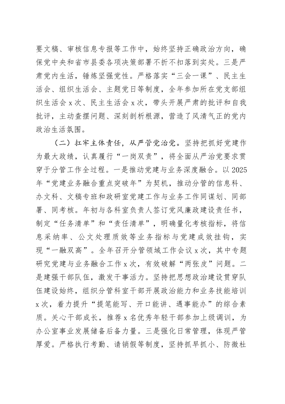 县委办副主任2025年度述责述廉报告_第2页