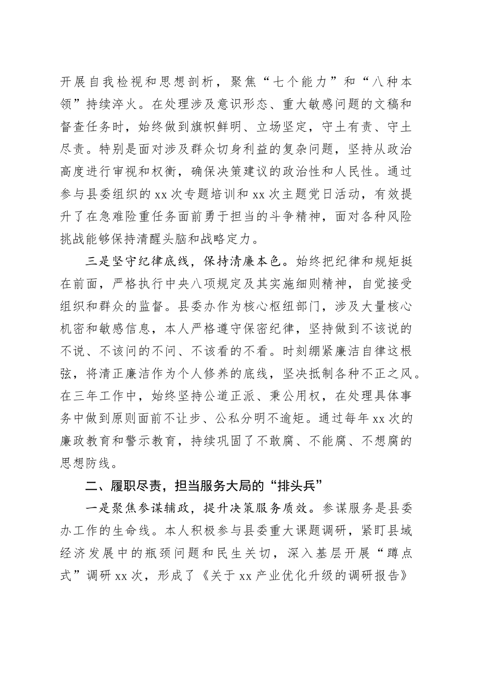 县委办副主任三年思想工作小结（2023年—2025年）_第2页