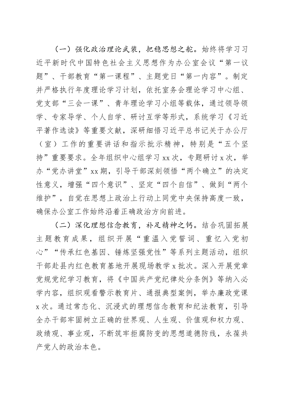 县委办公室2025年“干部作风建设提升年”活动工作总结_第2页