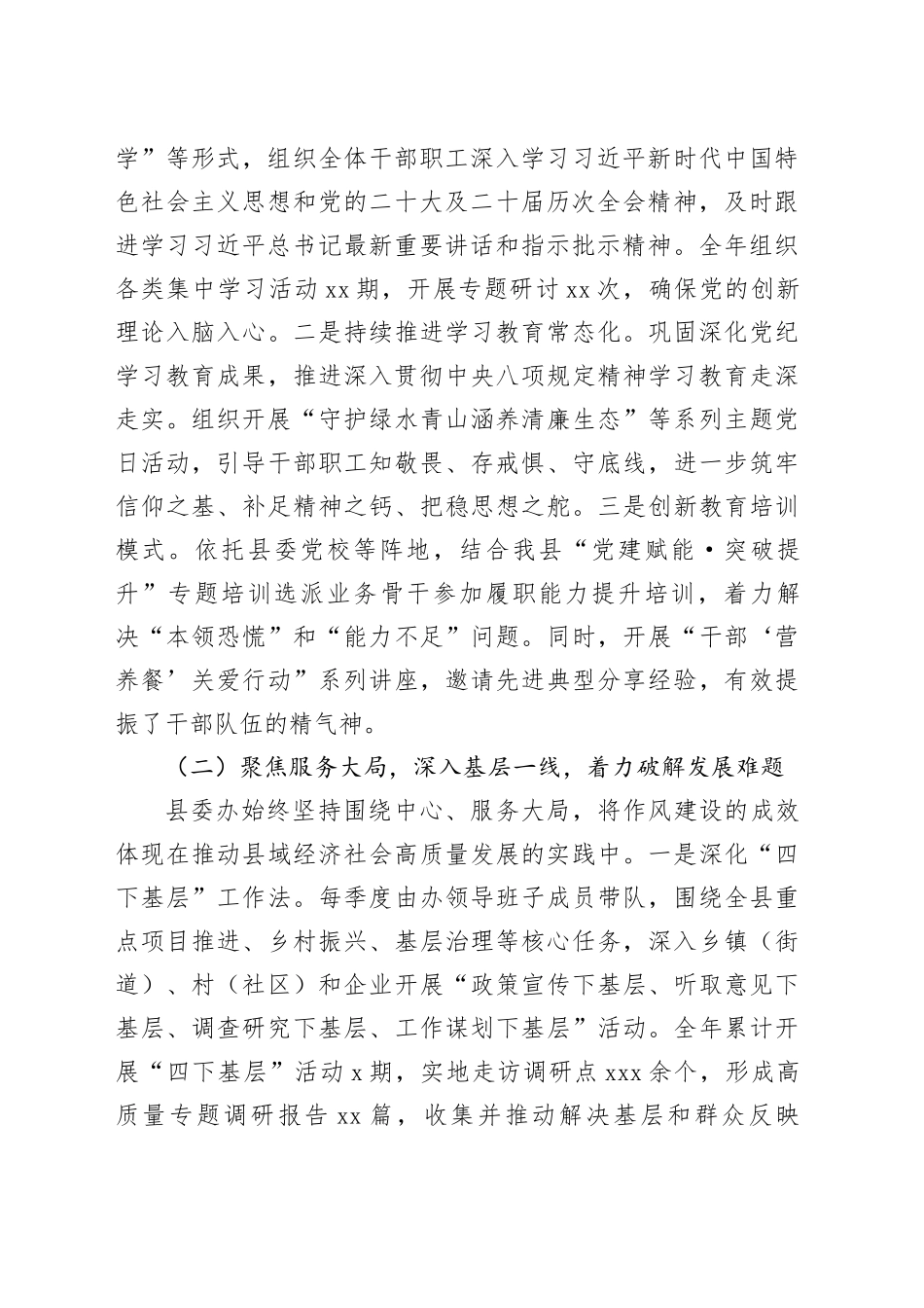 县委办公室2025年干部作风建设提升年活动工作总结_第2页