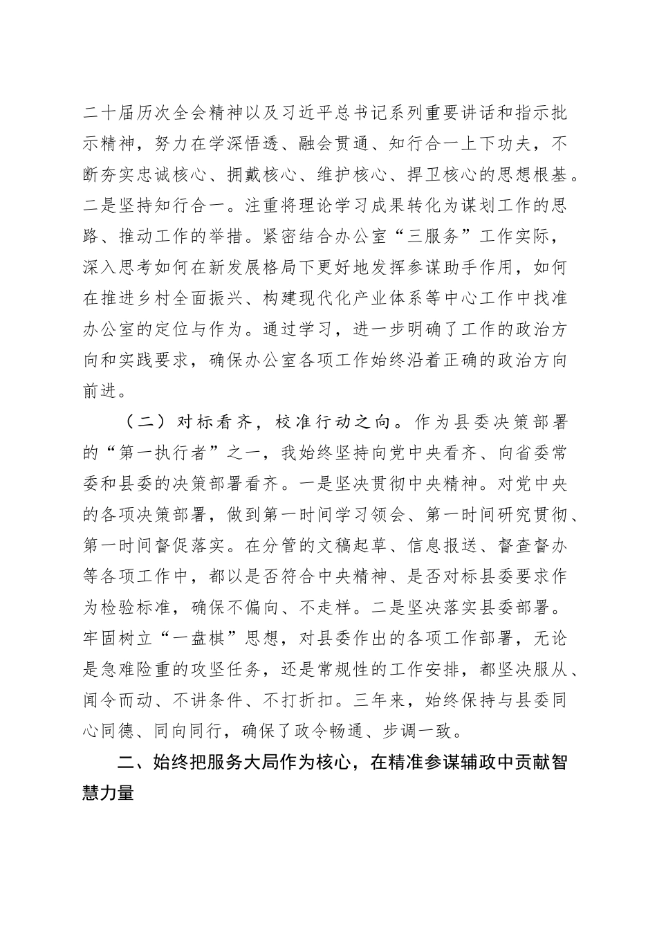 县委办公室副主任近三年个人工作总结（2023—2025年度）_第2页