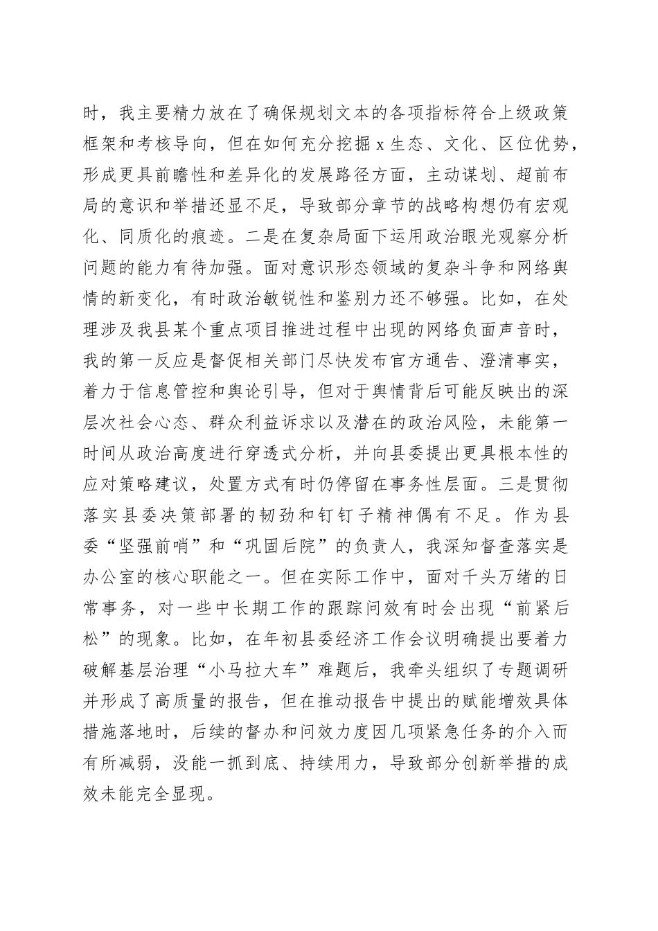 县委办公室主任2025年度民主生活会个人对照检查材料（五个带头）20251229_第2页