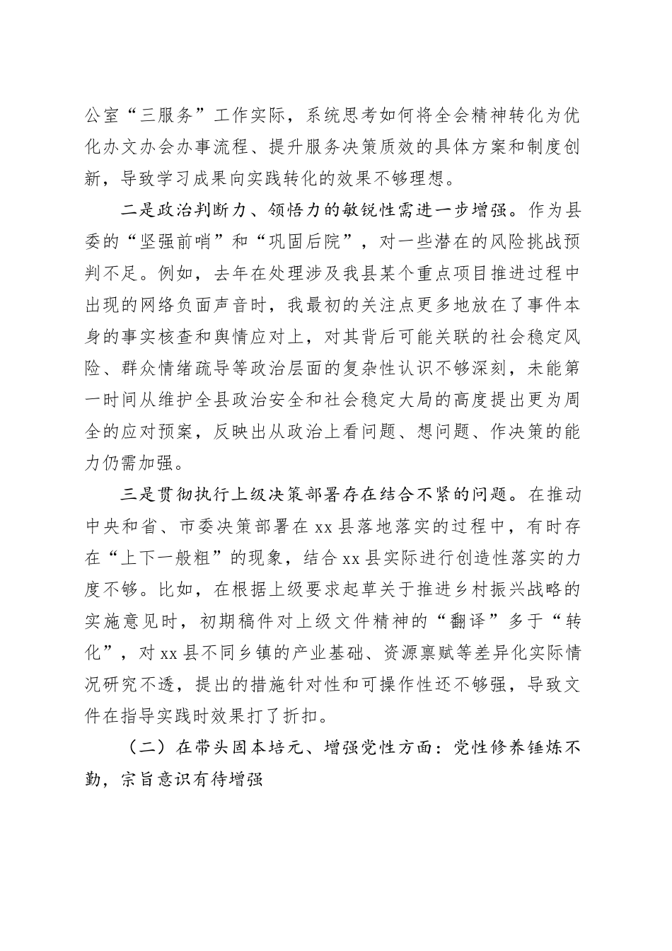 县委办主任2025年度民主生活会个人对照检查材料（五个带头）20260114_第2页