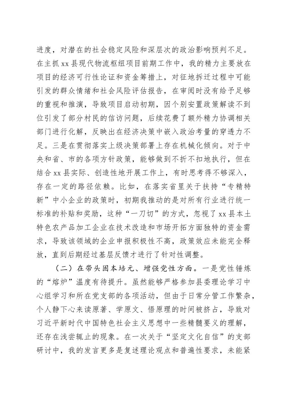 县委常委、常务副县长2025年度民主生活会个人对照检查材料（五个带头）20260104_第2页