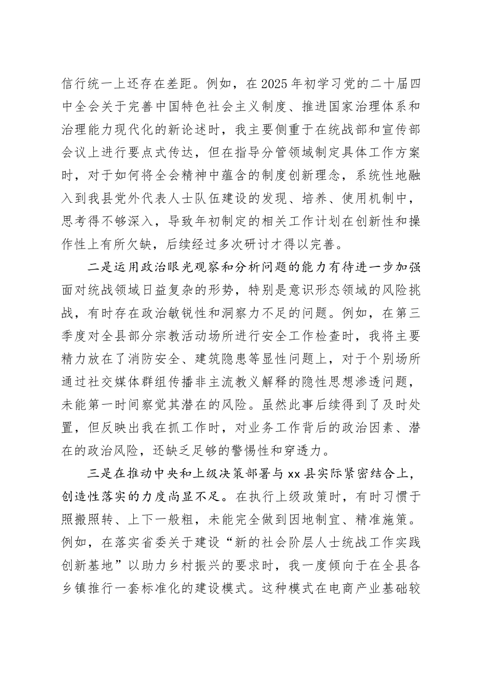 县委常委、统战部长2025年度民主生活会个人对照检查材料（五个带头）20251229_第2页