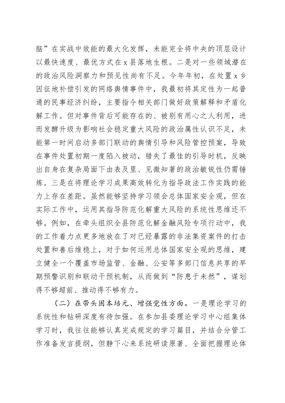 县委常委、政法委书记2025年度民主生活会个人对照检查材料（五个带头）20251229_第2页