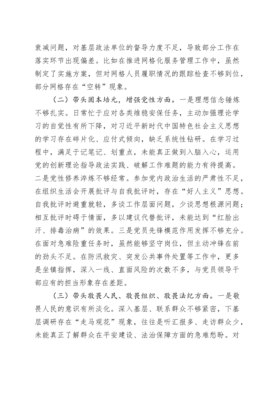 县委常委、政法委书记2025年度民主生活会个人对照检查材料20260116_第2页