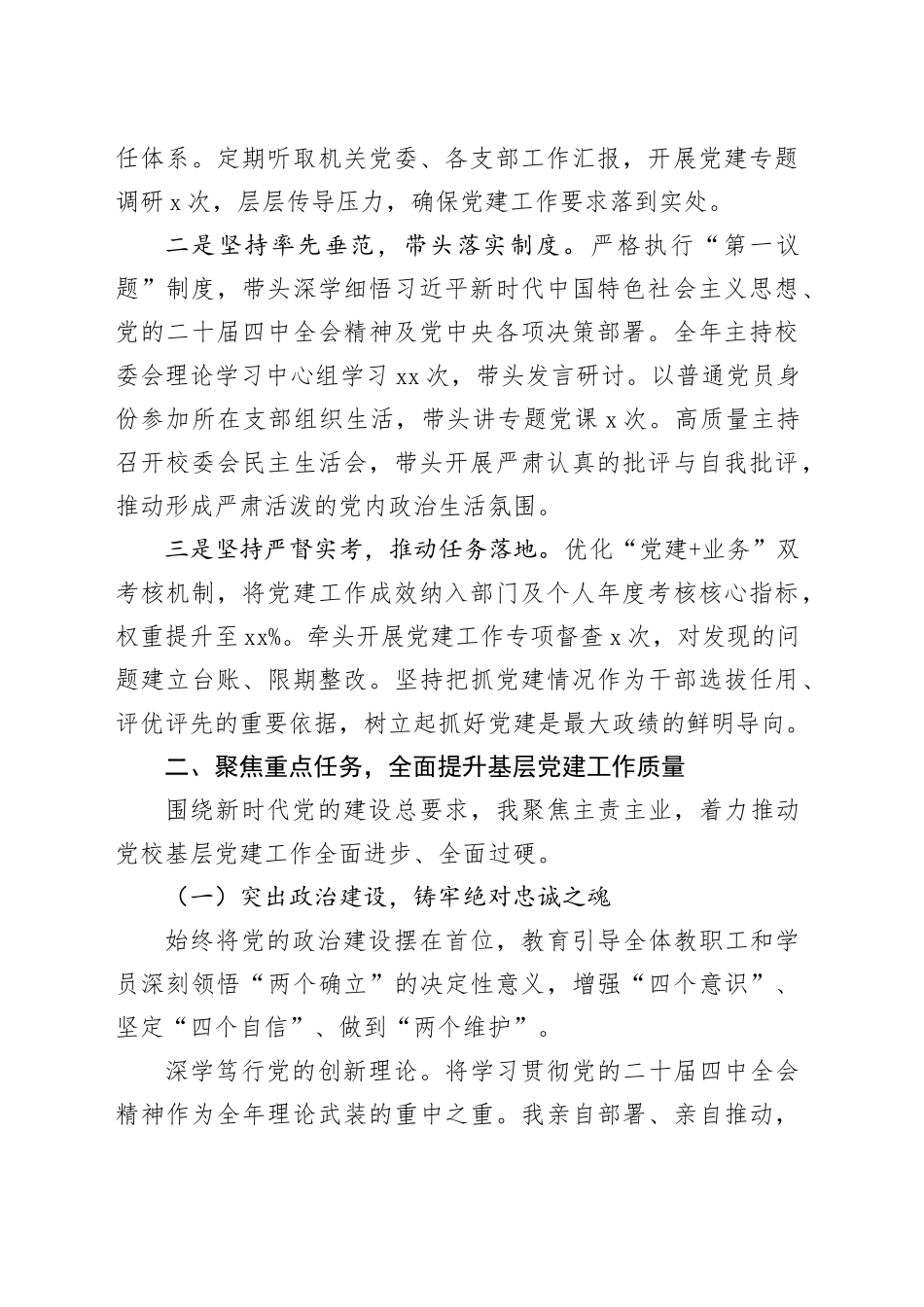 县委党校党委书记2025年抓基层党建工作述职报告_第2页