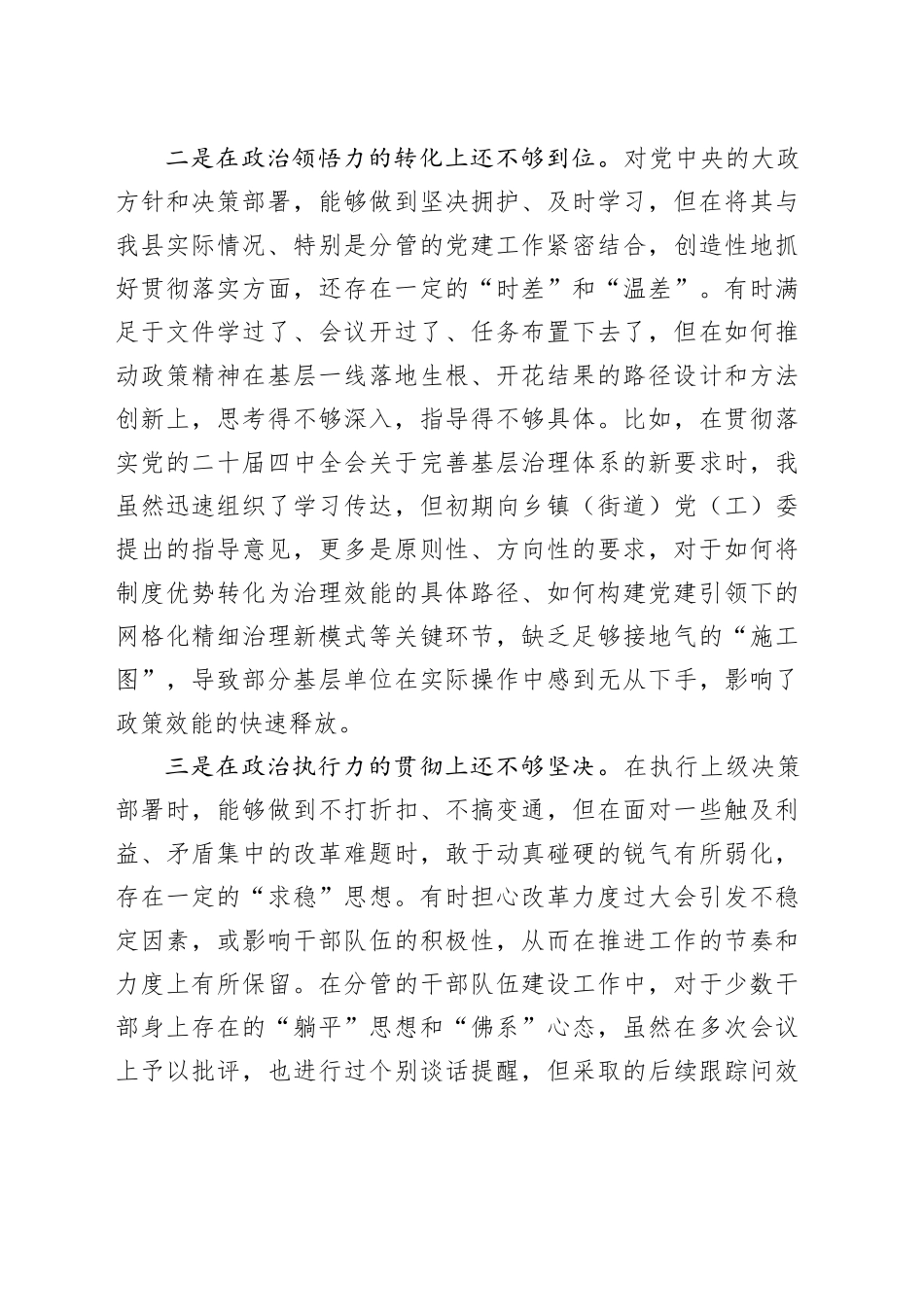 县委副书记2025年度民主生活会个人对照检查材料（五个带头）20251229_第2页