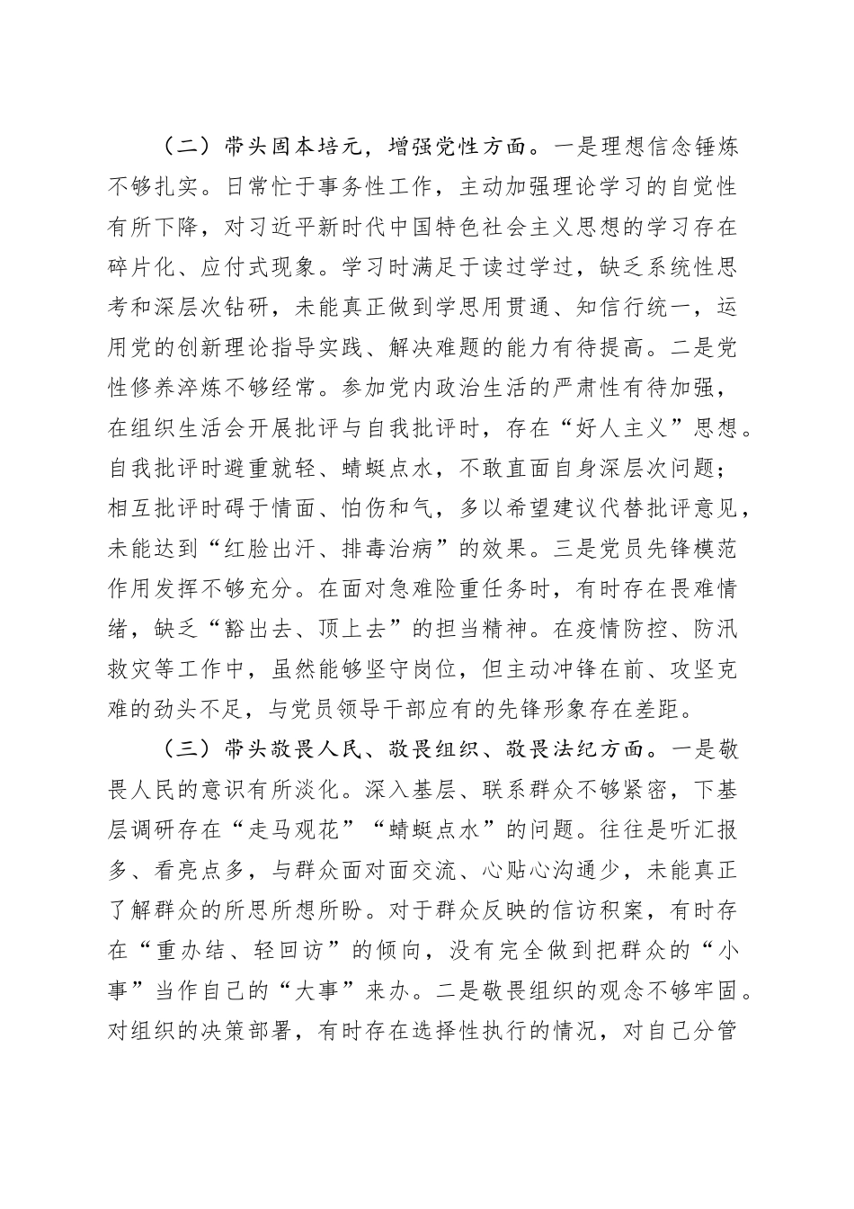 县委副书记2025年度民主生活会个人对照检查材料20260114_第2页