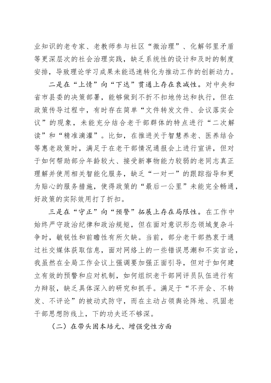县委老干部局局长2025年度民主生活会个人对照检查材料（五个带头）20260114_第2页