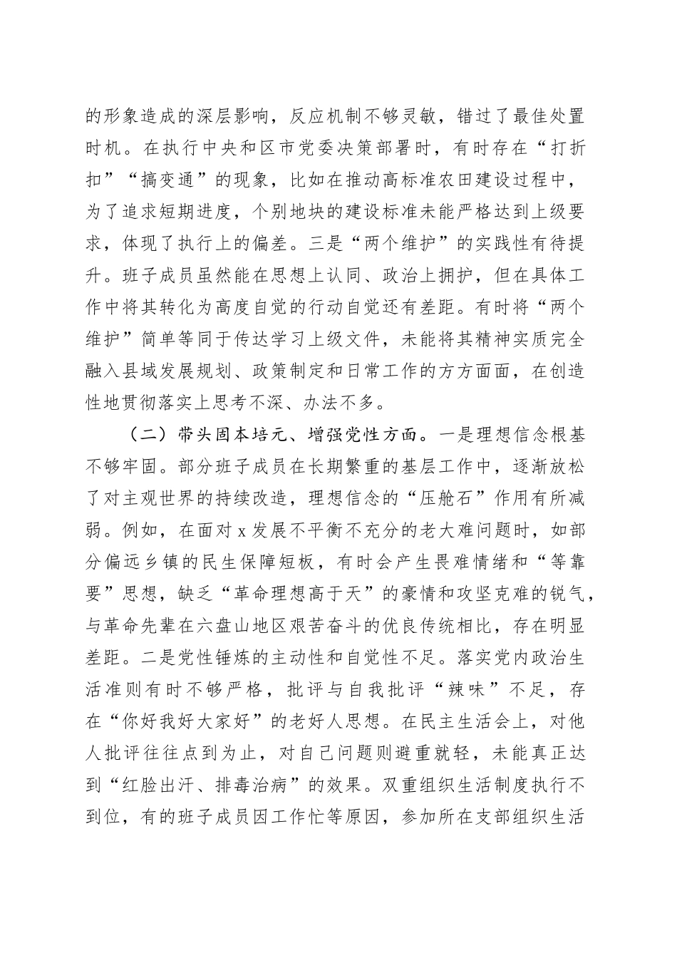 县委领导班子2025年度民主生活会对照检查材料20251231_第2页