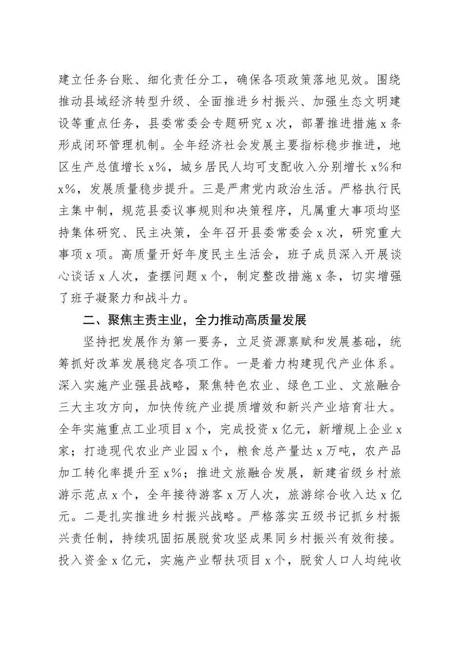 县委领导班子2025年度述职述廉报告20260112_第2页