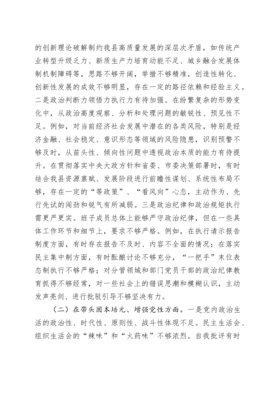 县委领导班子2025年度专题民主生活会对照检查材料20260112_第2页