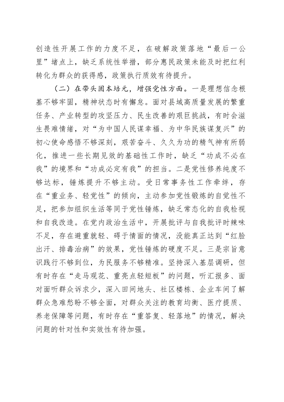 县委书记2025年度民主生活会对照检查材料20260108_第2页