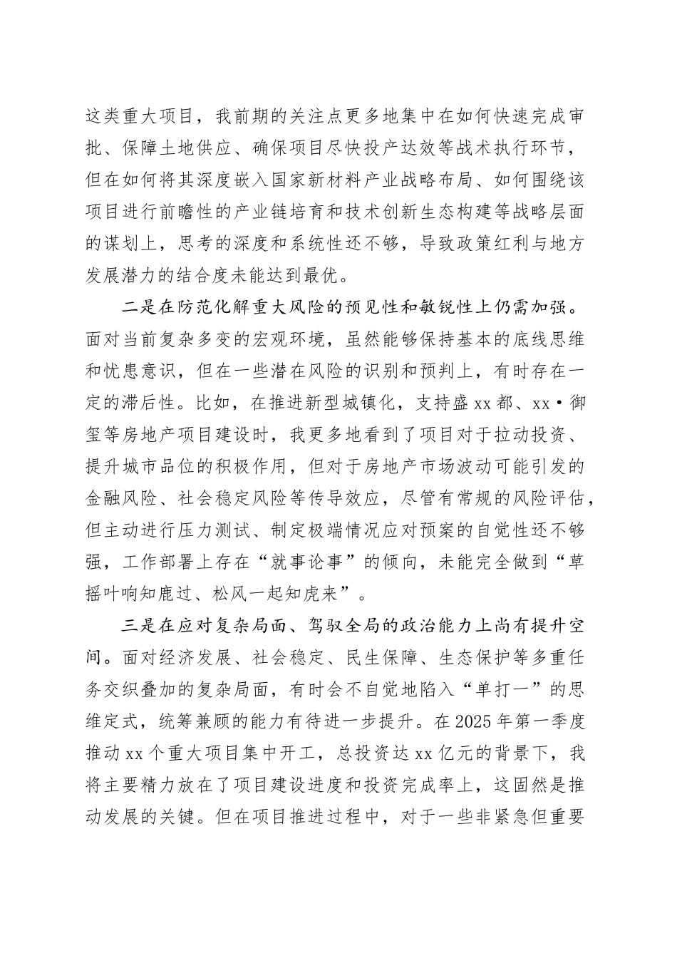县委书记2025年度民主生活会个人对照检查材料（五个带头）20251229_第2页