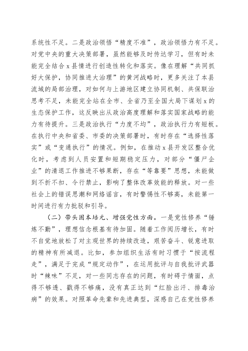 县委书记2025年度民主生活会个人对照检查材料20251231_第2页