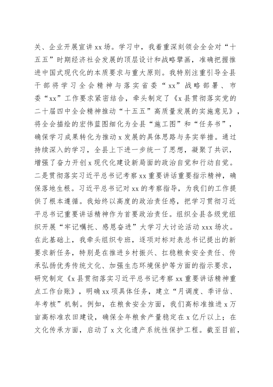 县委书记2025年度述职述廉述学述法报告20251224_第2页