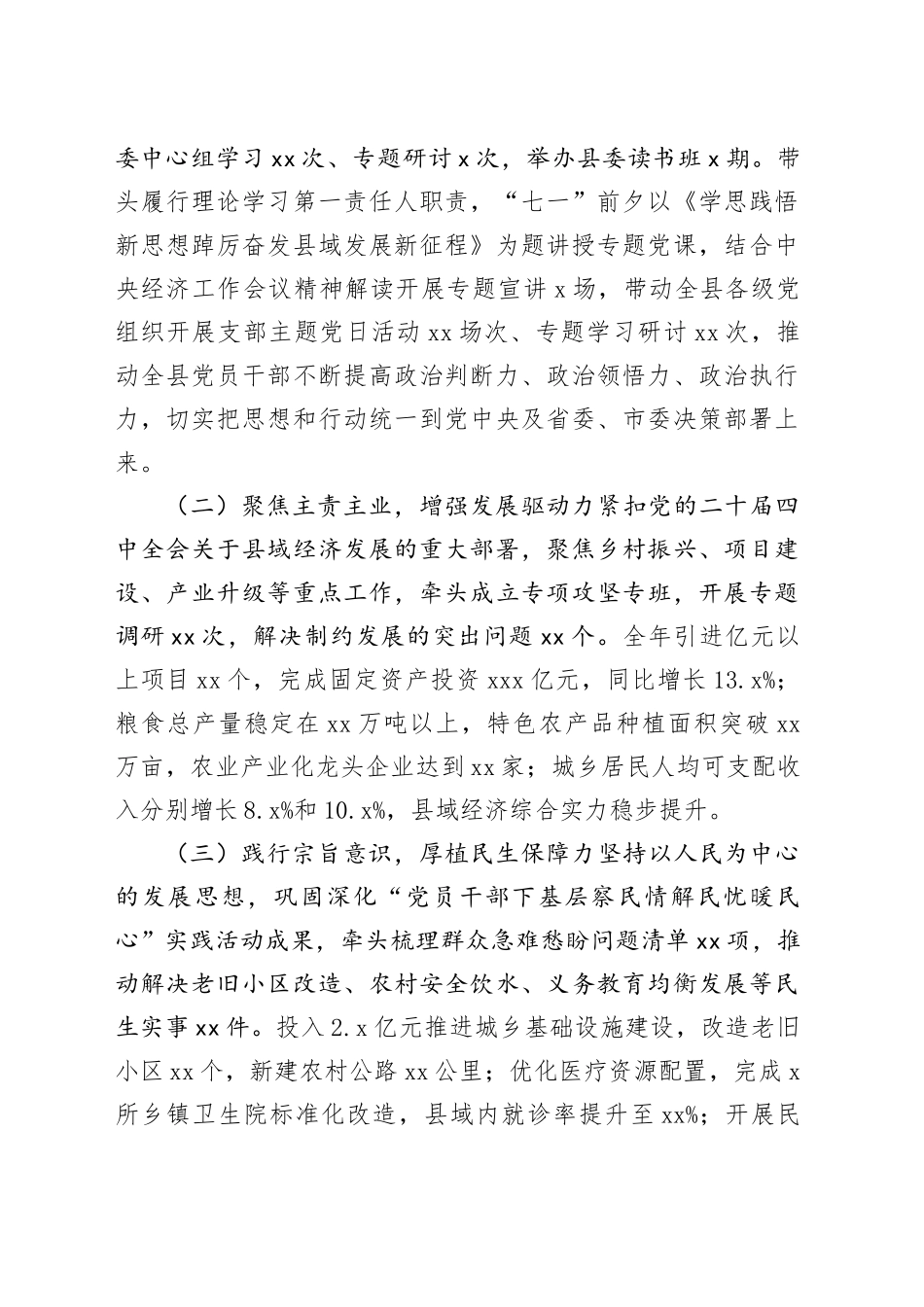 县委书记2025年民主生活会对照检查发言提纲（五个带头方面）20260106_第2页