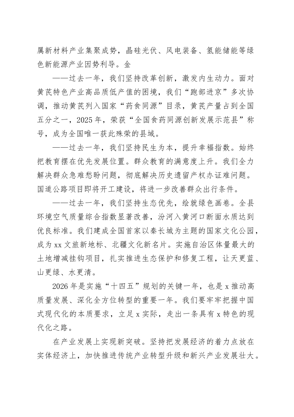 县委书记2026年新年贺词_第2页