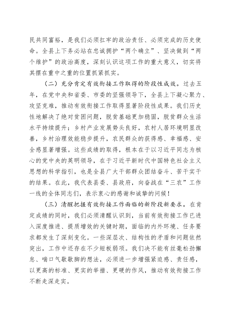 县委书记在2025年全县巩固拓展脱贫攻坚成果同乡村振兴有效衔接工作推进会上的讲话_第2页