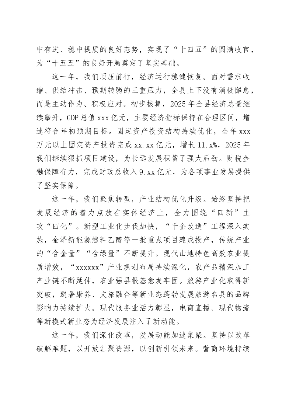 县委书记在2026年县委经济工作会议上的讲话_第2页