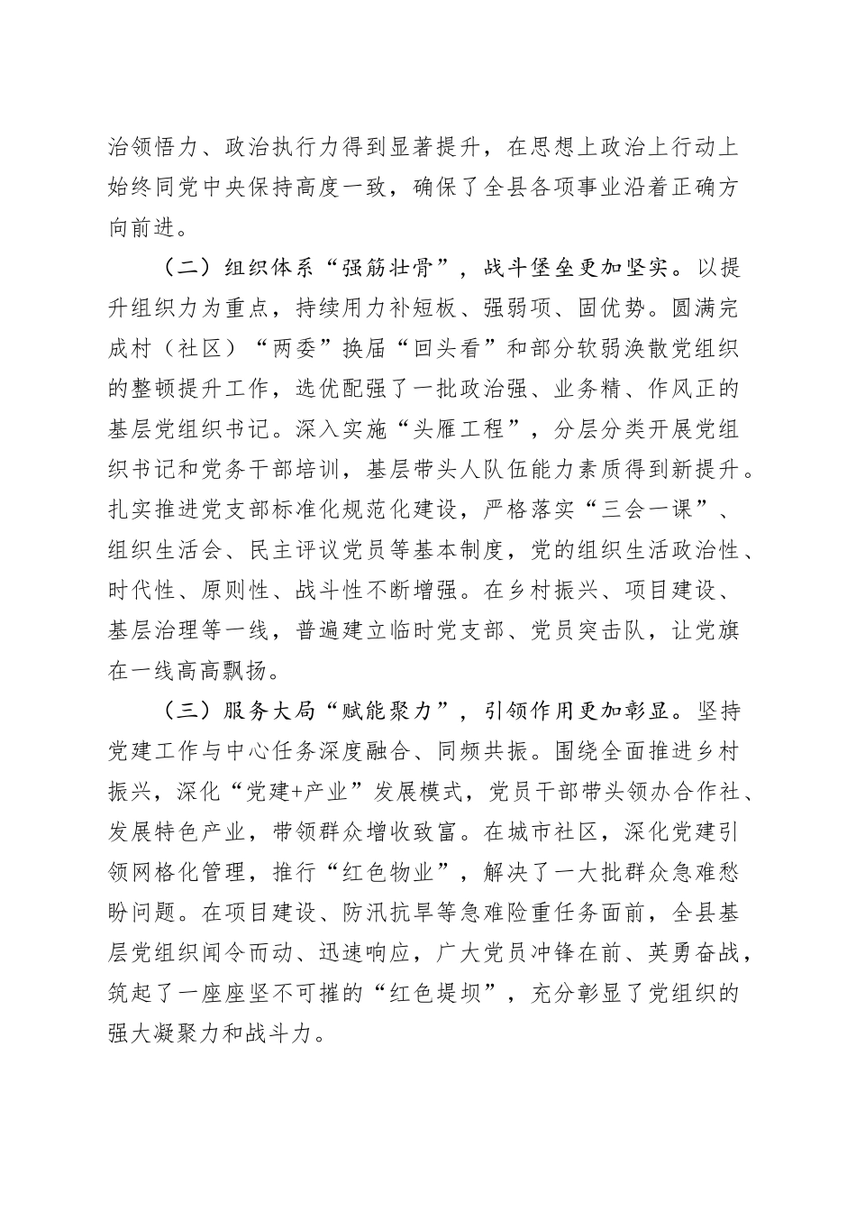 县委书记在全县基层党建述职评议工作会议上的讲话_第2页