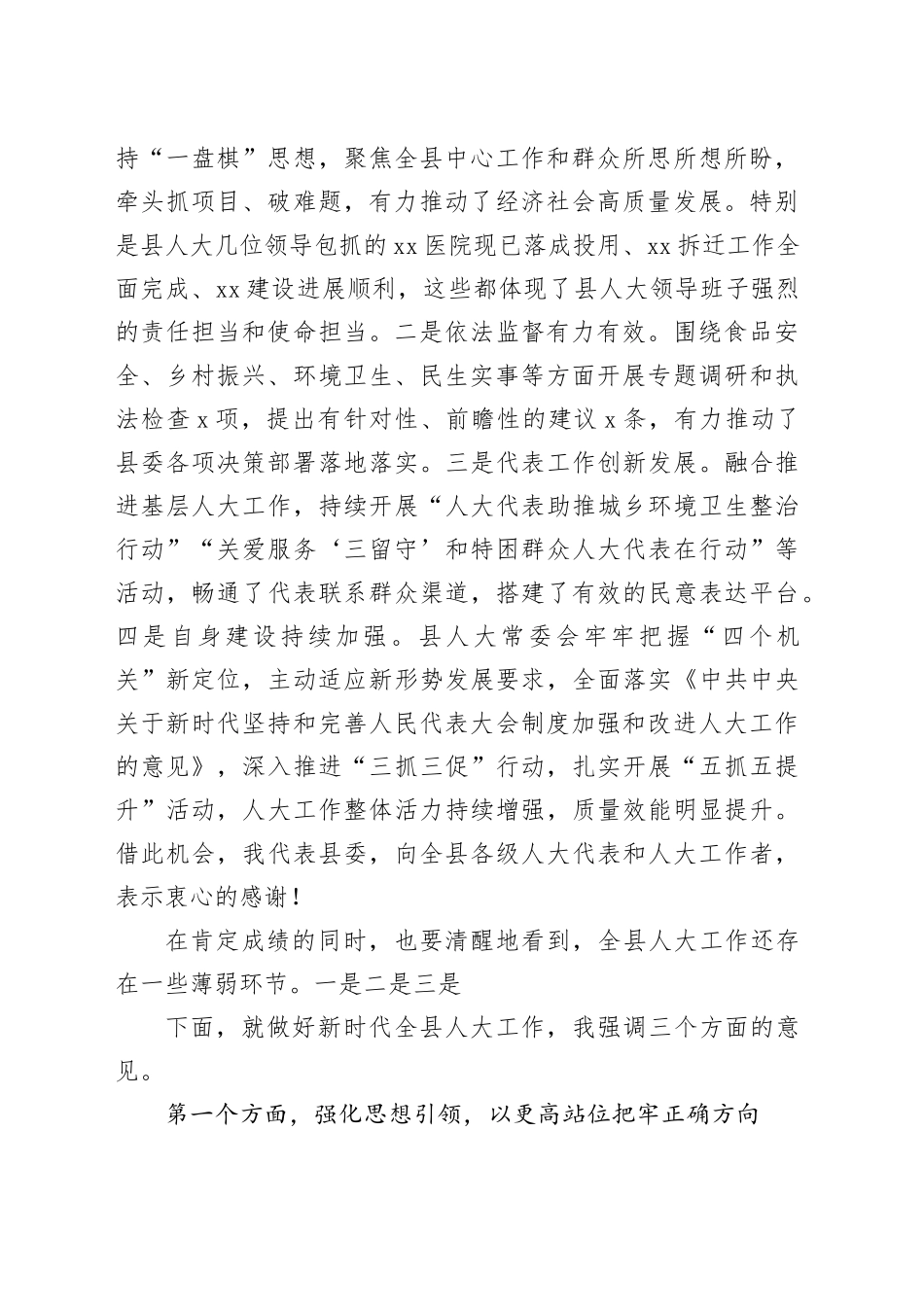 县委书记在人大工作会议上的讲话_第2页