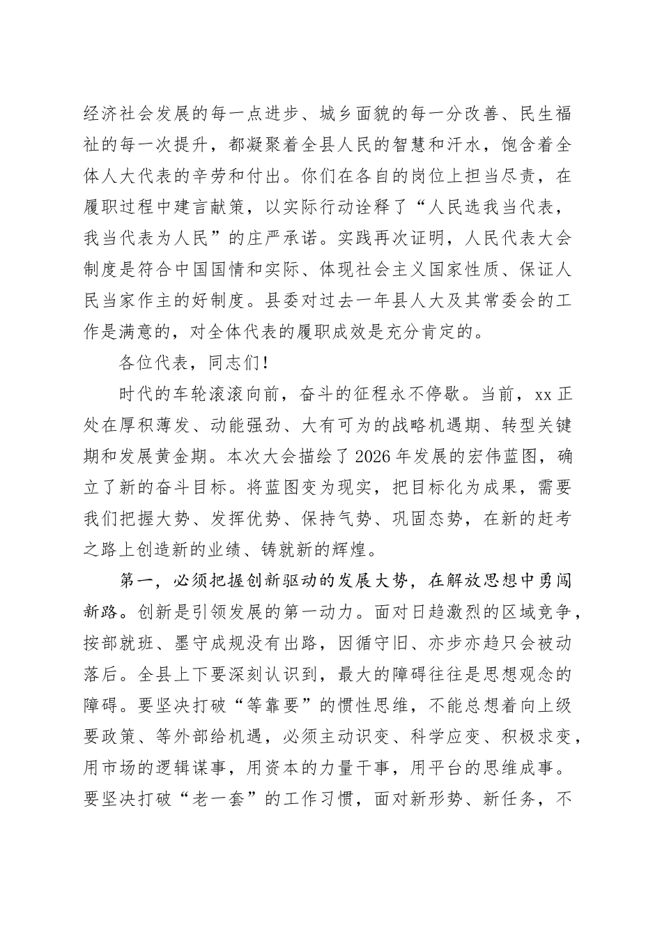 县委书记在县第十八届人民代表大会第五次会议闭幕会上的讲话_第2页