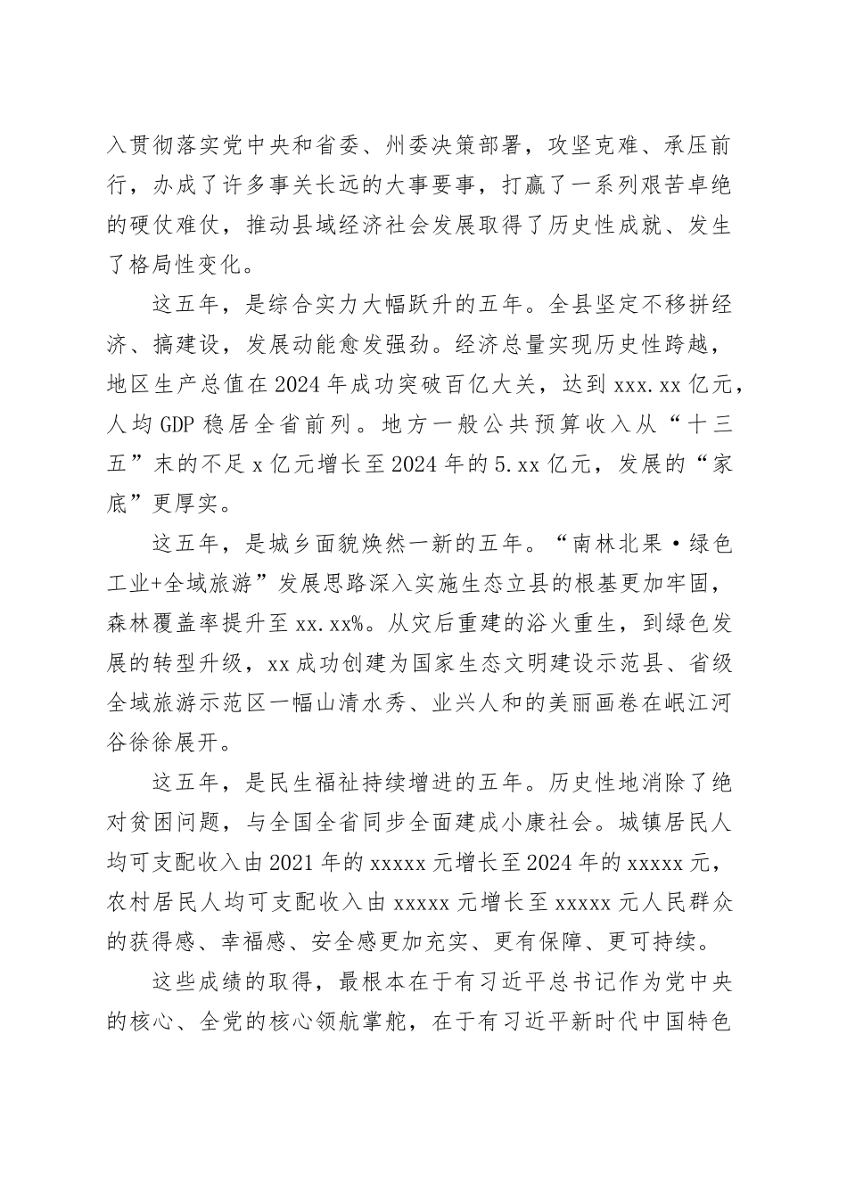 县委书记在县第十九届人民代表大会第五次会议闭幕会上的讲话_第2页