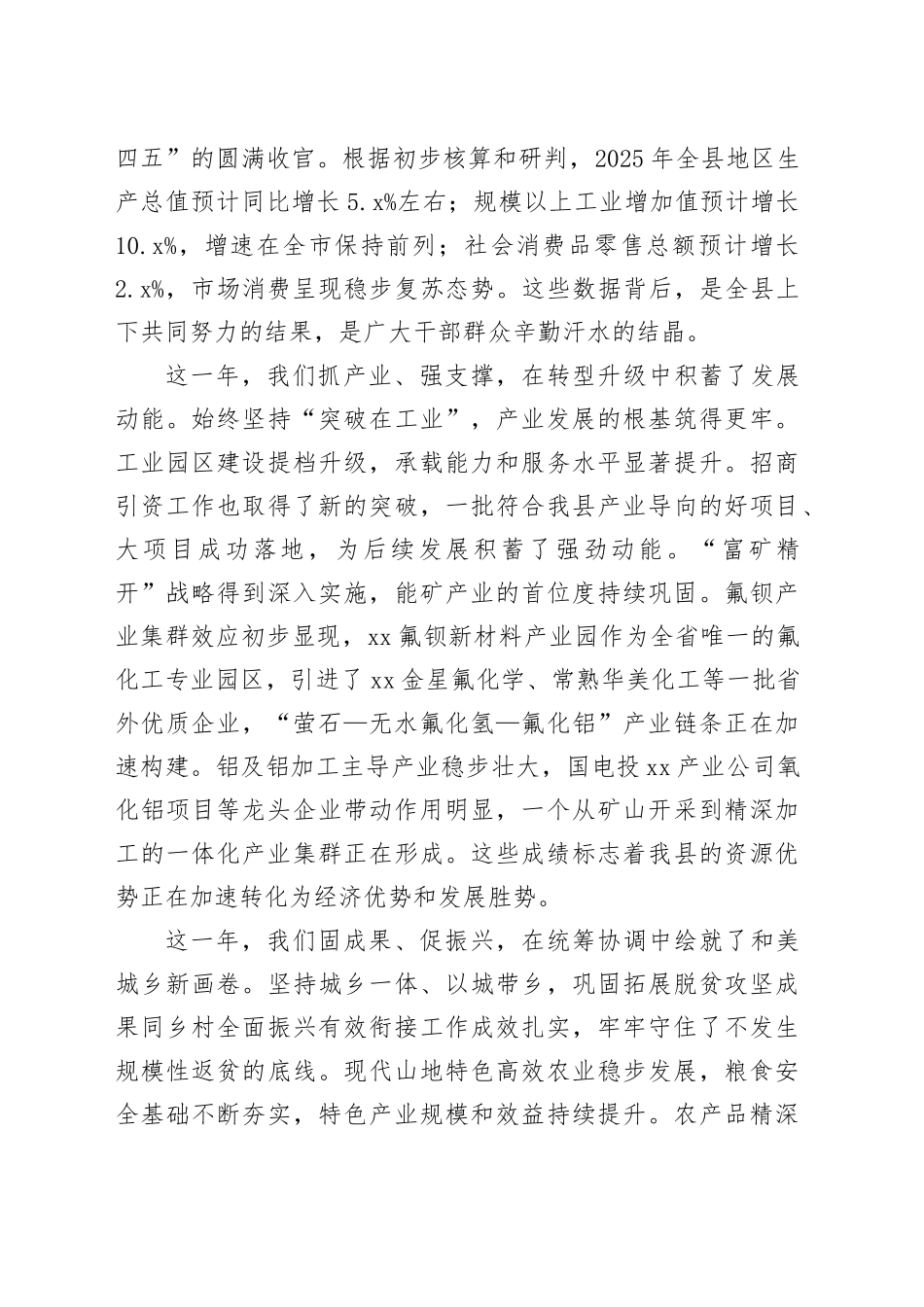 县委书记在县委经济工作会议上的讲话_第2页