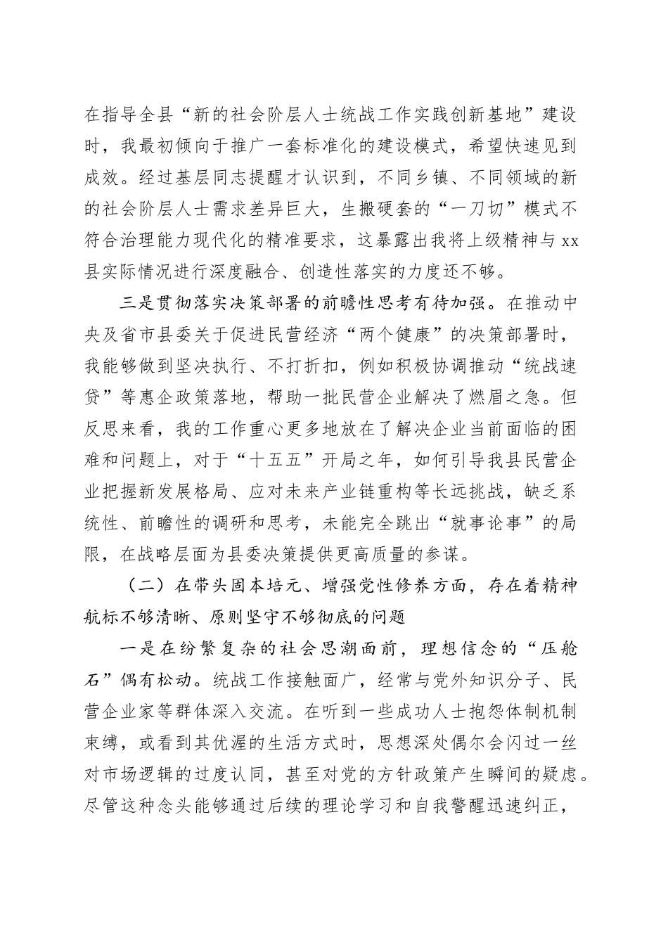 县委统战部部长2025年度民主生活会个人对照检查材料（五个带头）20260114_第2页