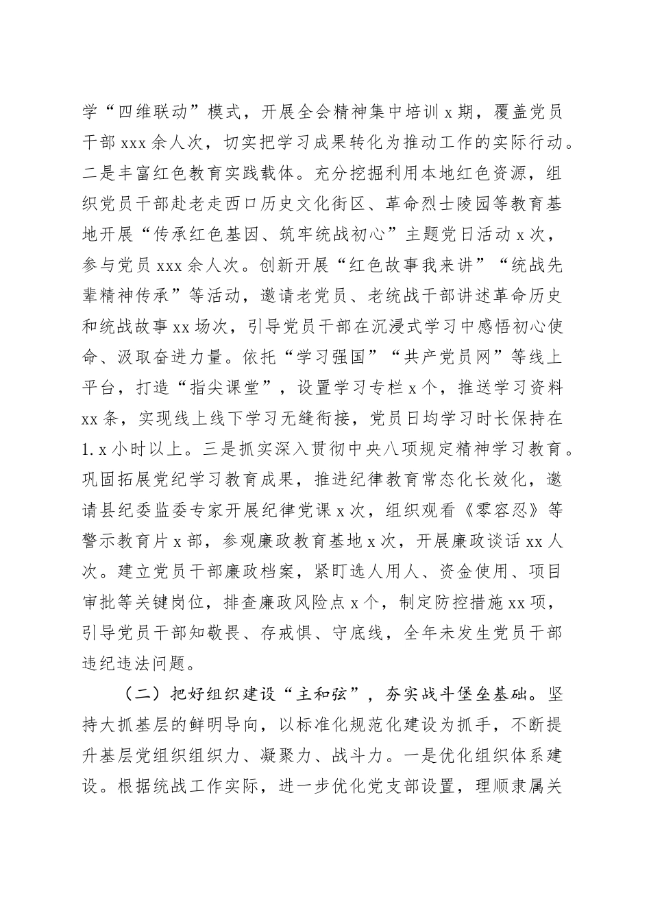 县委统战部党组2025年抓基层党建工作述职报告20251226_第2页