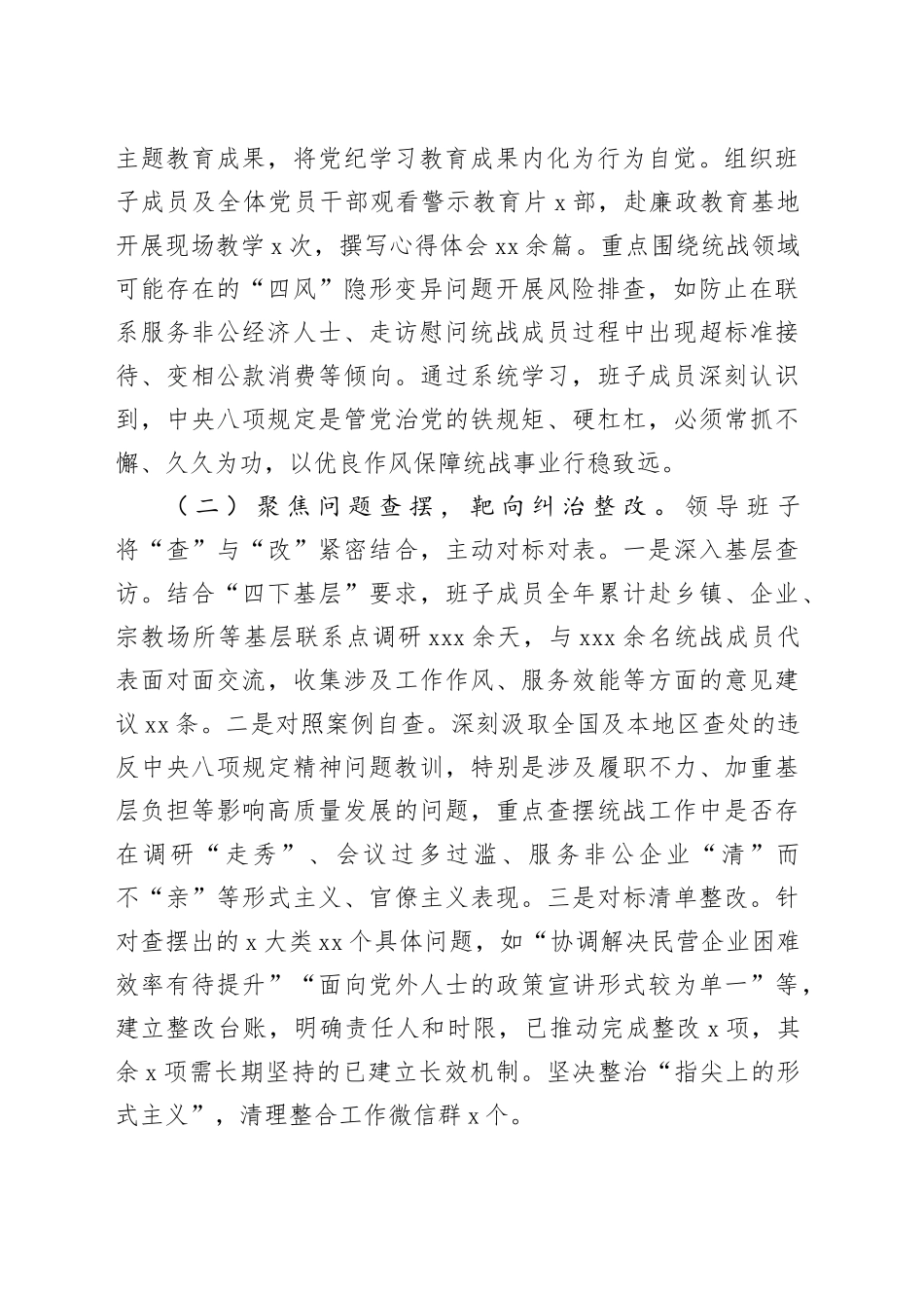 县委统战部领导班子2025年度民主生活会对照检查材料20260114_第2页
