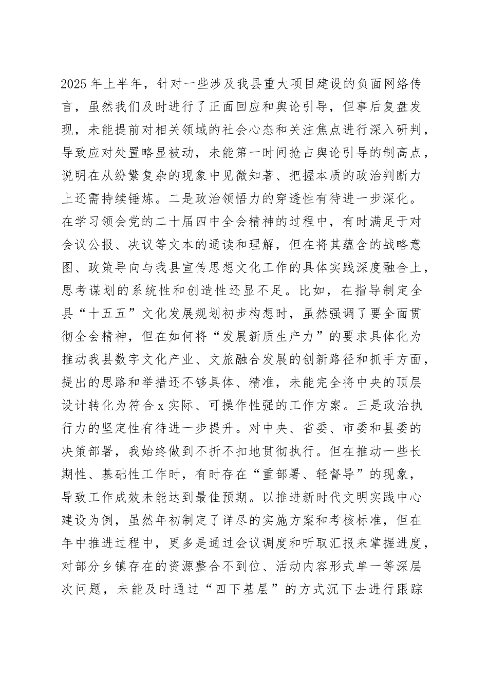 县委宣传部部长2025年度民主生活会个人对照检查材料（五个带头）20251229_第2页