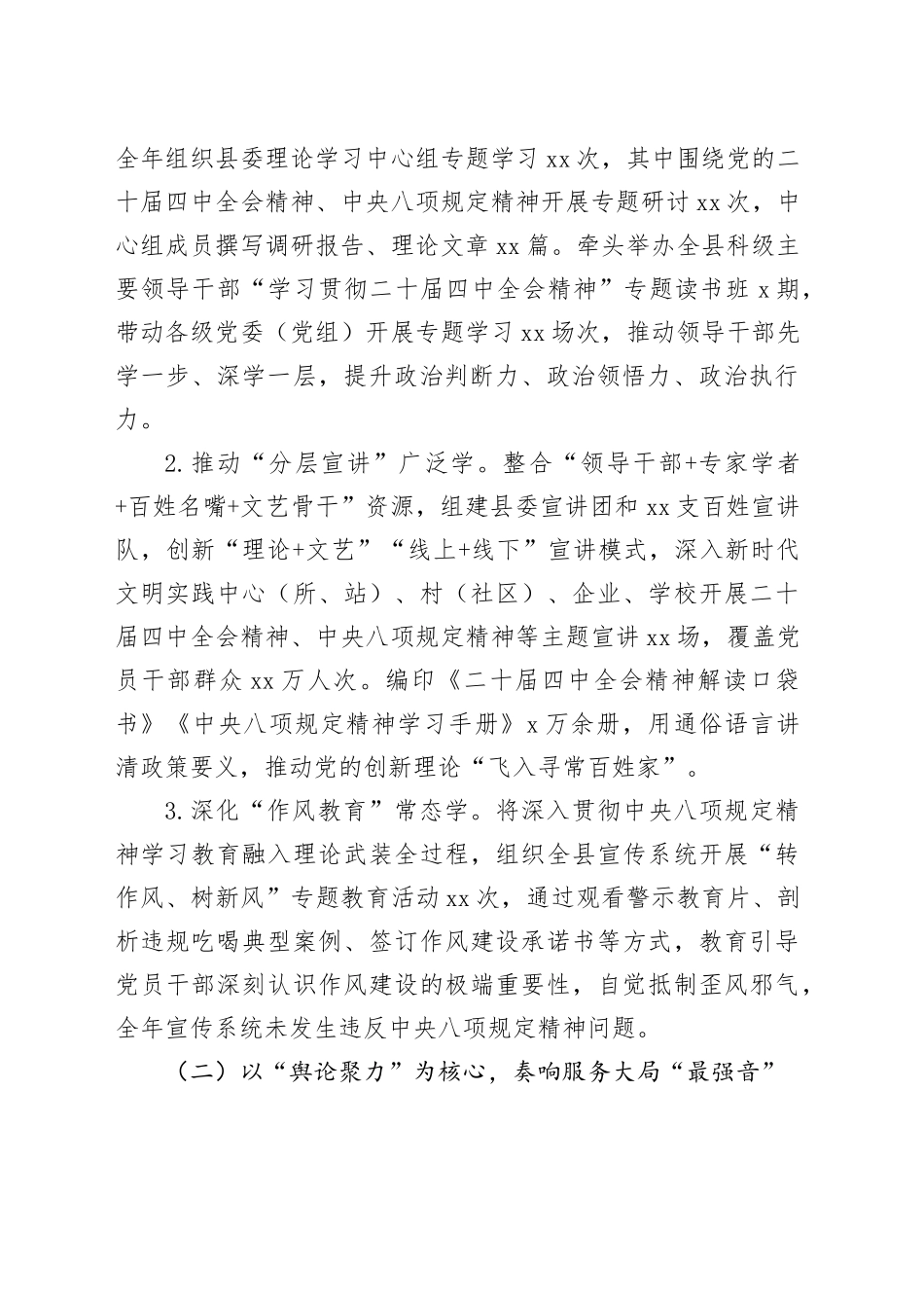 县委宣传部部长2025年度述职述廉述法报告合集（2篇）_第2页