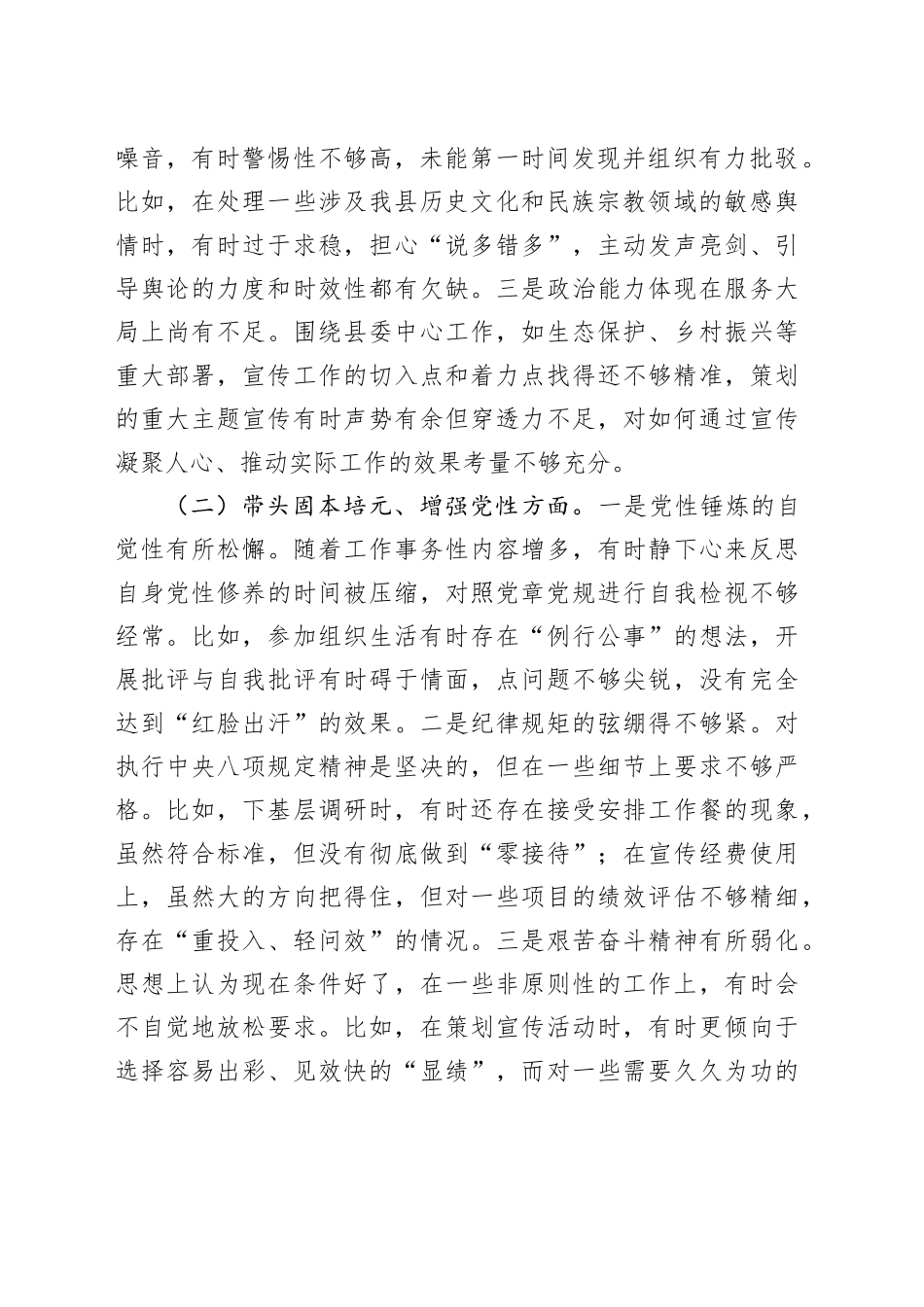 县委宣传部部长在2025年度民主生活会对照检查材料20251231_第2页