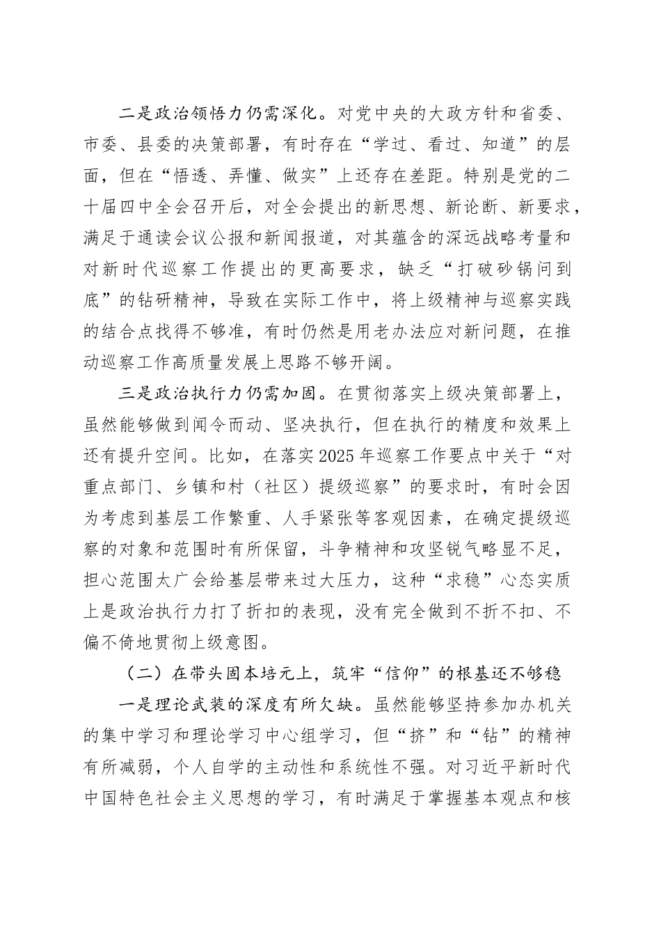 县委巡察办主任2025年度民主生活会个人对照检查材料（五个带头）20260114_第2页