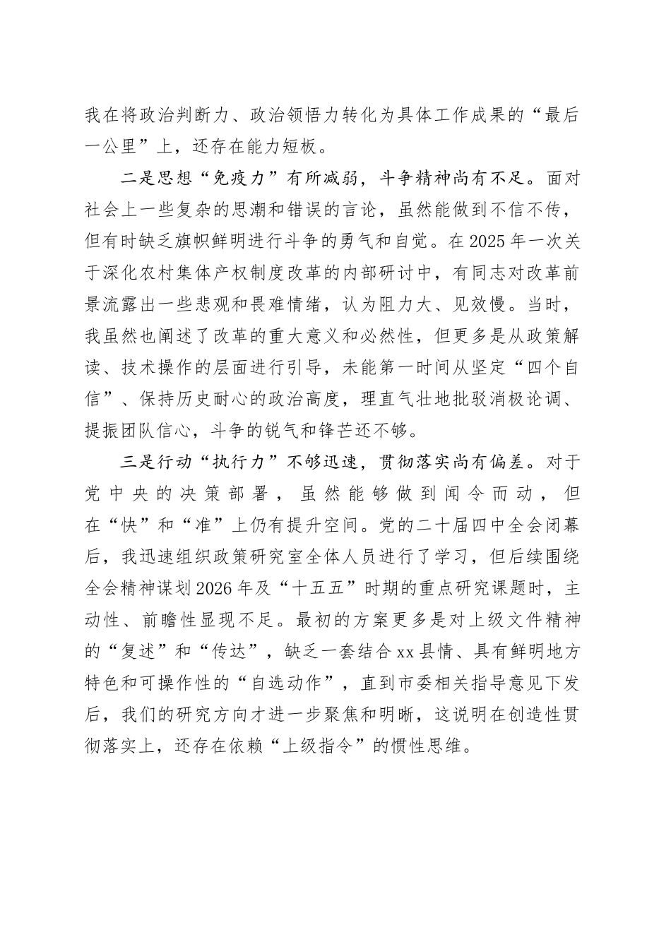 县委研究室主任2025年度民主生活会个人对照检查材料（五个带头）20260114_第2页