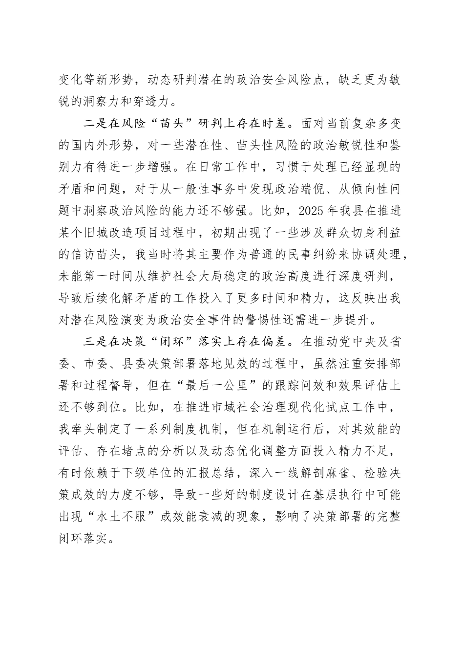 县委政法委书记2025年度民主生活会个人对照检查材料（五个带头）20260114_第2页