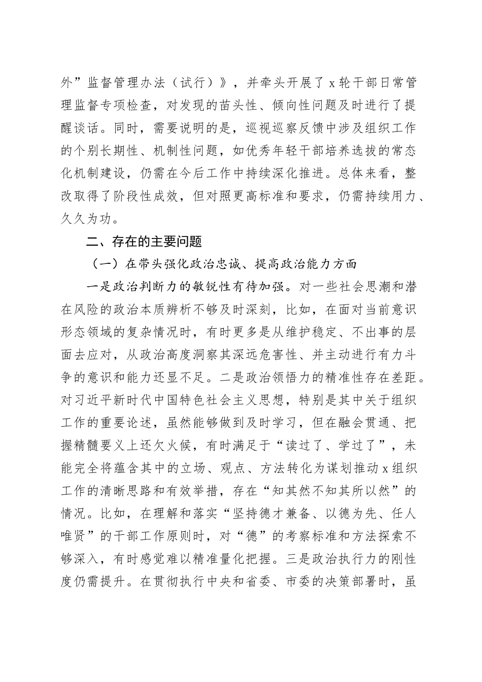 县委组织部部长2025年度民主生活会个人对照检查材料20260116_第2页