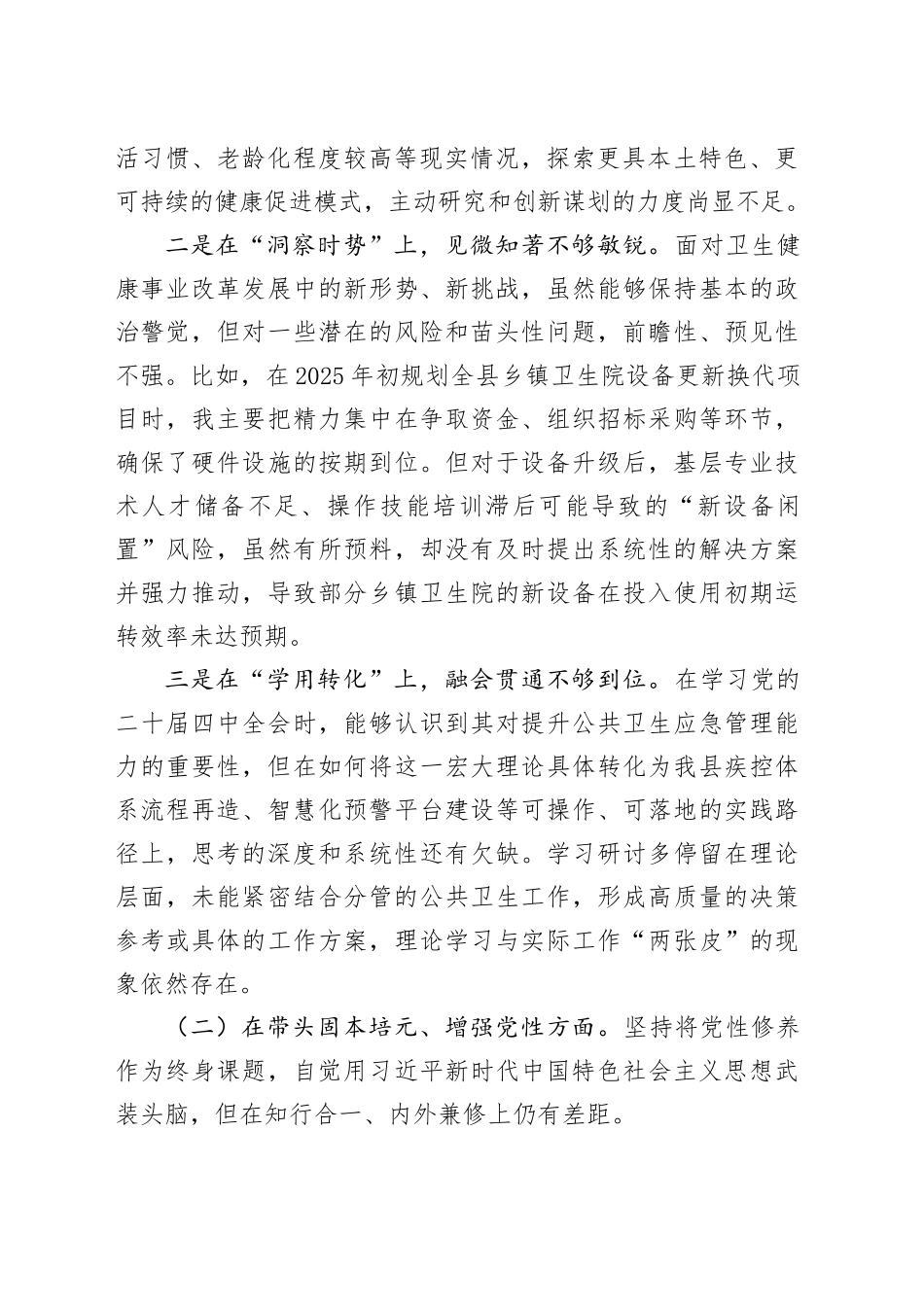 县卫生健康局副局长2025年度民主生活会个人对照检查材料（五个带头）20260114_第2页