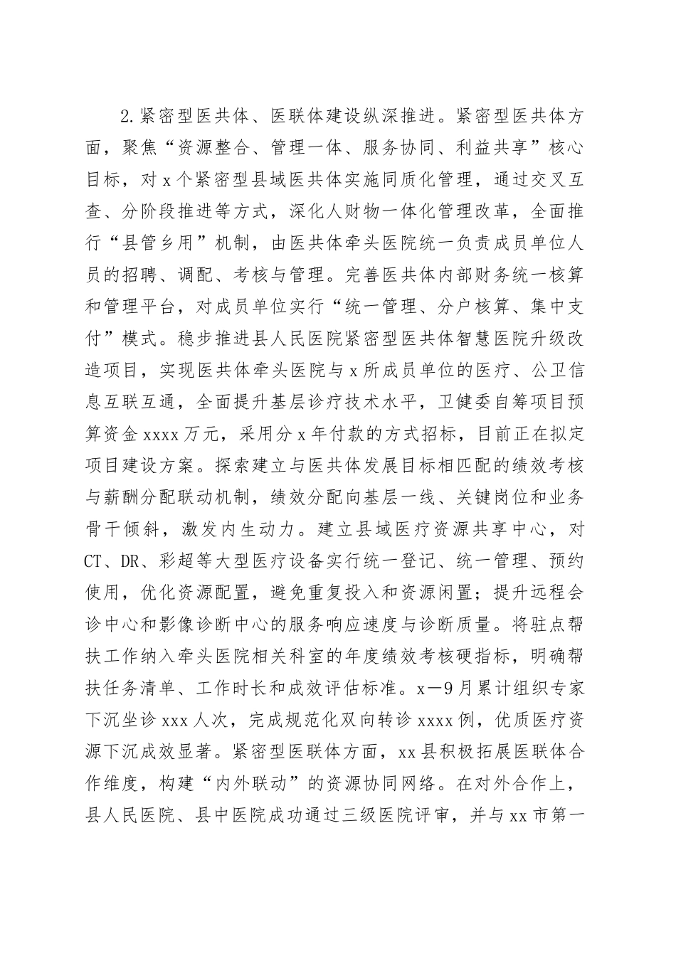 县卫生健康委2025年工作总结及2026年工作计划_第2页