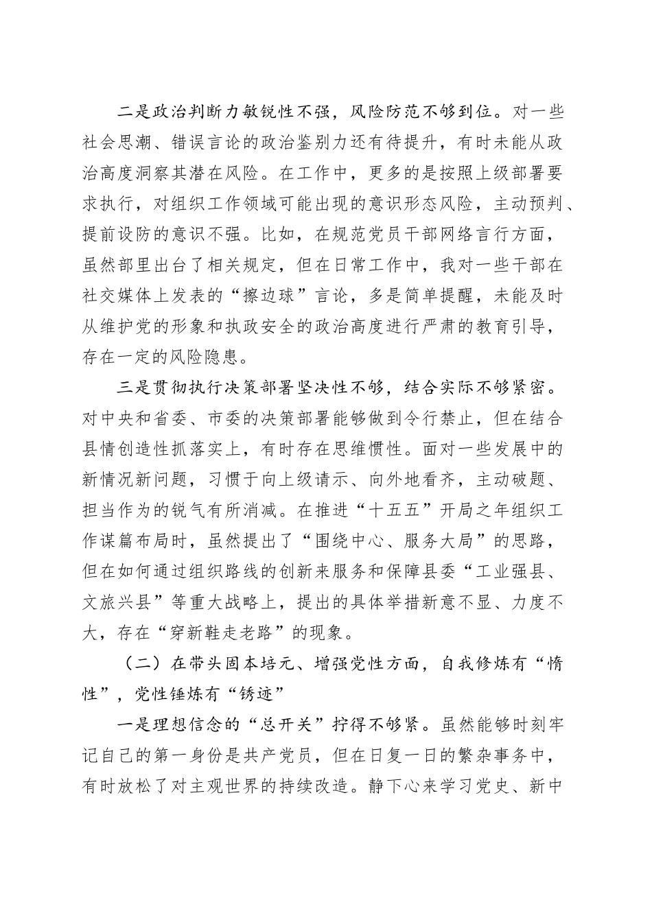 县县委组织部部长2025年度民主生活会个人对照检查材料（五个带头）20260114_第2页