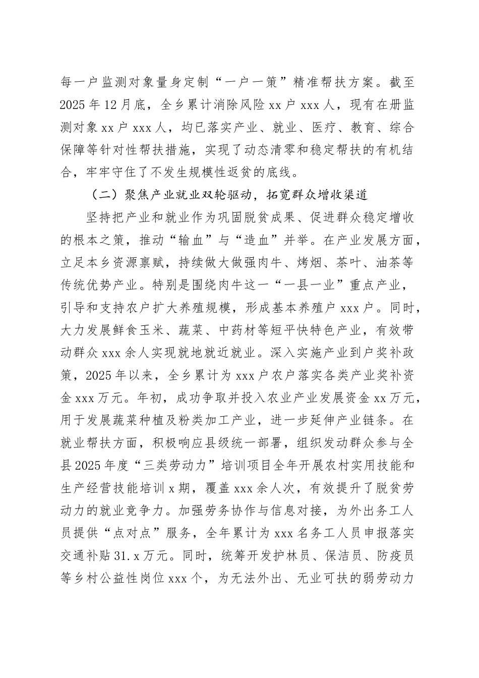 县乡2025年度巩固拓展脱贫攻坚成果同乡村振兴有效衔接工作总结_第2页