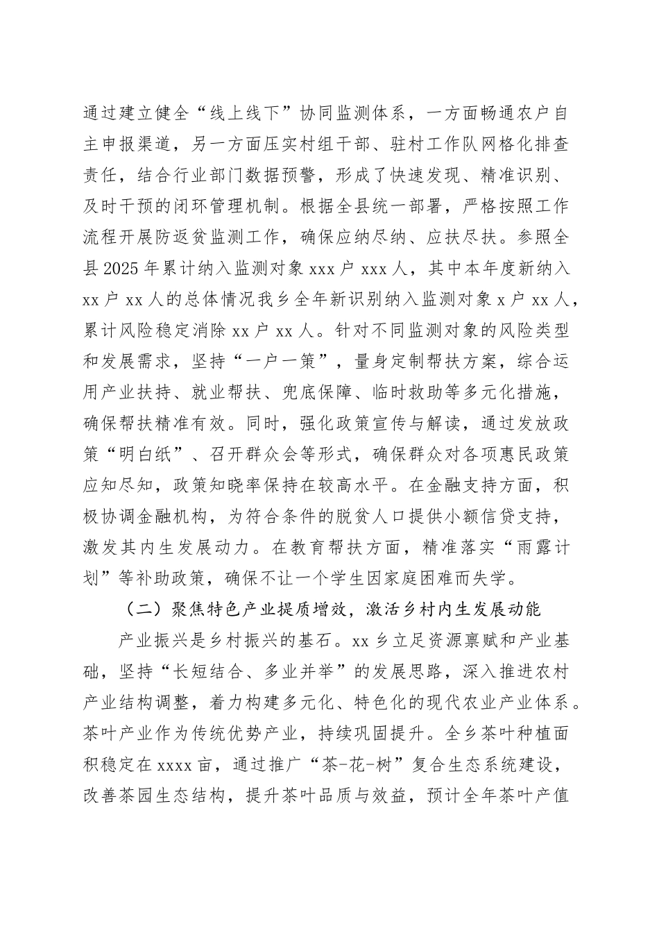 县乡2025年巩固拓展脱贫攻坚成果同乡村振兴有效衔接工作总结_第2页