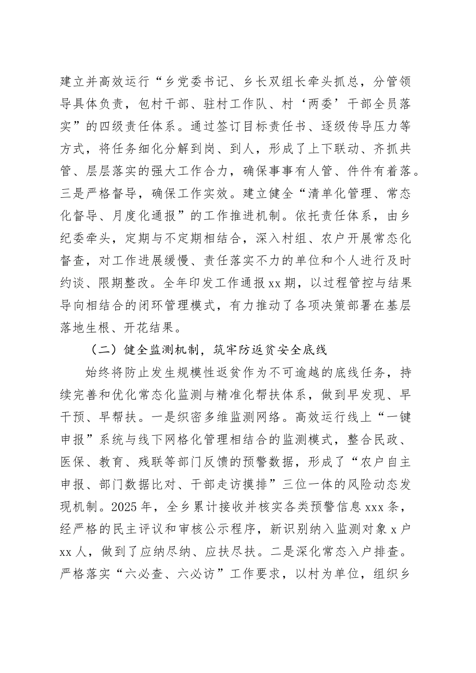 县乡2025年巩固拓展脱贫攻坚成果同乡村振兴有效衔接工作总结_1_第2页
