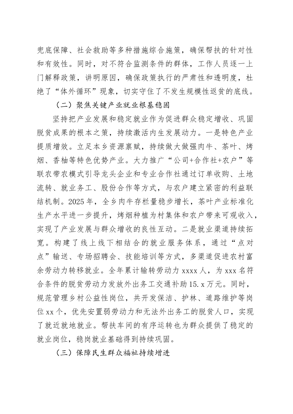 县乡2025年巩固拓展脱贫攻坚成果同乡村振兴有效衔接工作总结_2_第2页